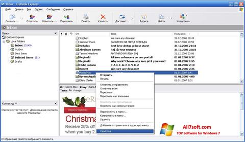 截图 Outlook Express Windows 7