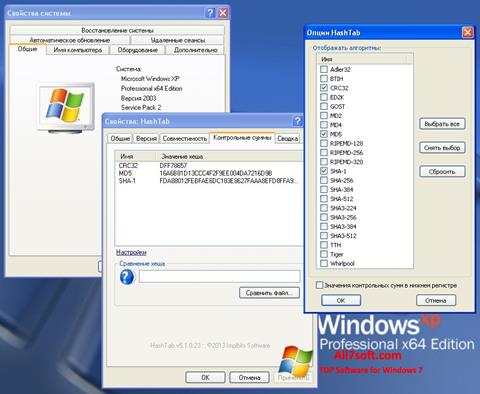 截图 HashTab Windows 7