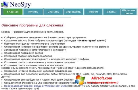 截图 NeoSpy Windows 7