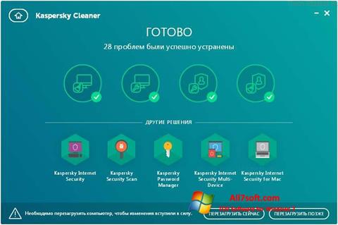 截图 Kaspersky Cleaner Windows 7